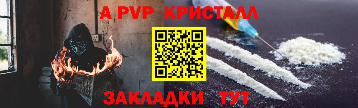 APVP СК  Alpha-PVP  Острогожск  Вход с VPN  Alpha PVP Crystall 