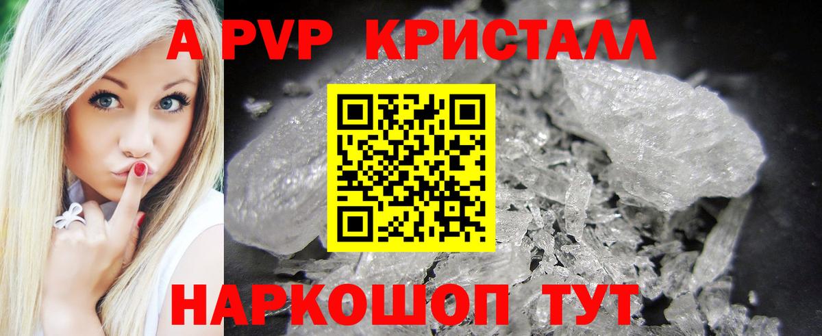 A-PVP кристаллы Острогожск
