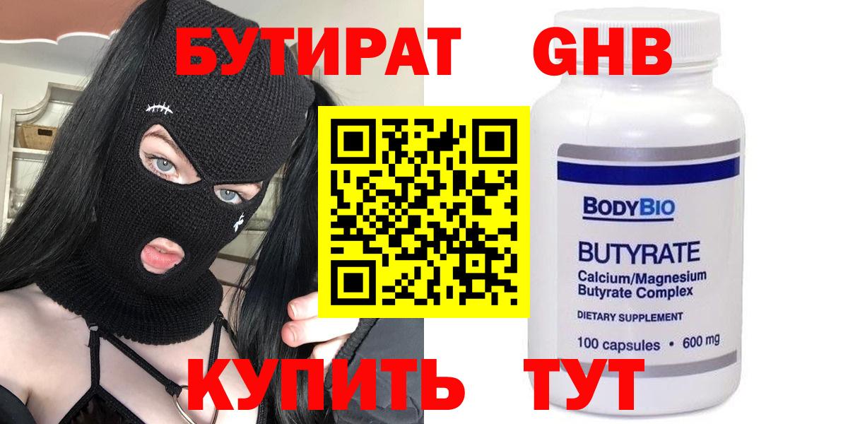 Острогожск  Бутират жидкий экстази  Вход с VPN 