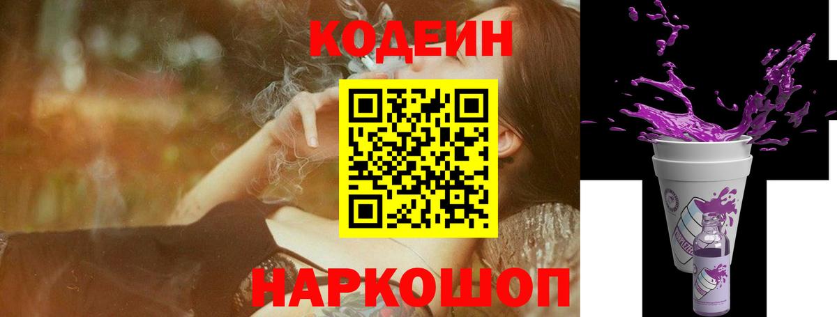 Codein напиток Lean (лин)  Codein напиток Lean (лин)  Острогожск 