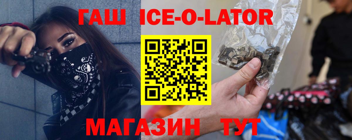 ГАШИШ хэш  Вход с VPN  ГАШ Ice-O-Lator  Гашиш  хочу наркоту  Острогожск 
