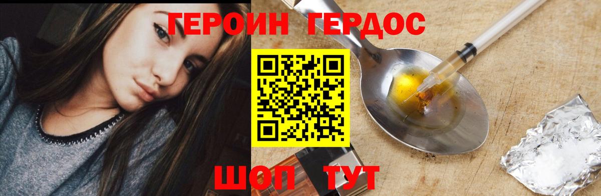 ГЕРОИН белый  Вход с VPN  Острогожск 