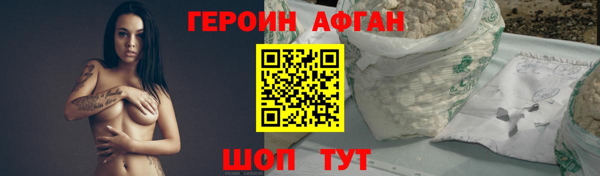 Героин хмурый Острогожск